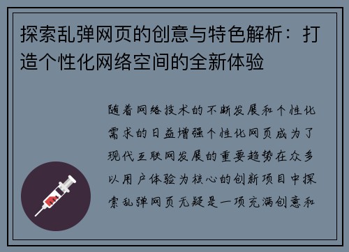 探索乱弹网页的创意与特色解析：打造个性化网络空间的全新体验